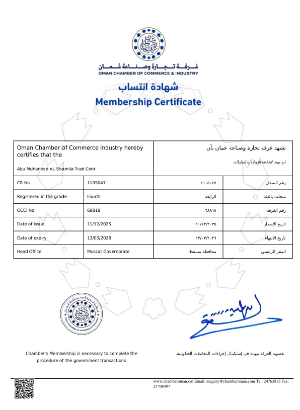 Oman Chamber of Commerce and Industry membership certificate