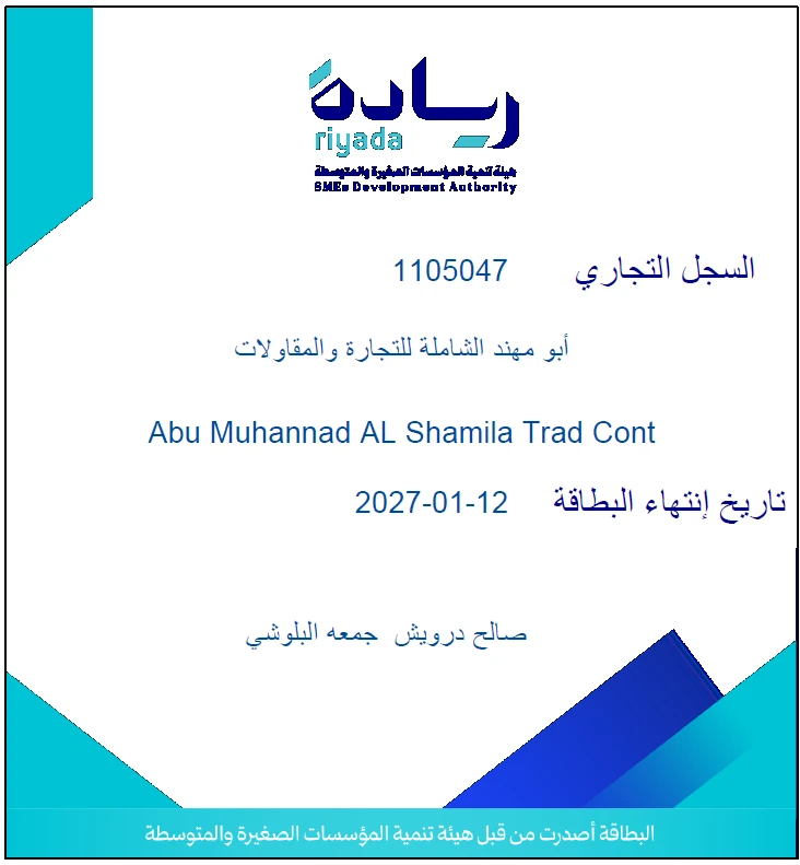 Riyada SME registration card issued by the Authority for SME Development, Oman